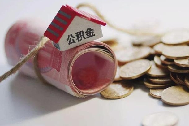 庆云公积金怎么计算利息-泰兴公积金代办服务